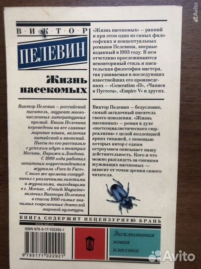 Жизнь насекомых. Виктор Пелевин. 2019г