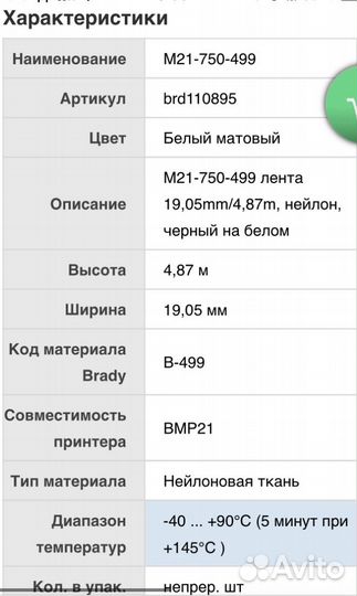 Картридж дл принтера brady M21-750-499