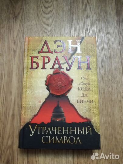 Книги Дэна Брауна