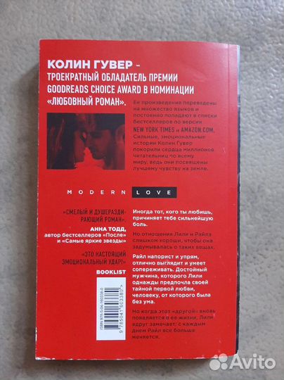 Книга всё закончится на нас колин Гувер