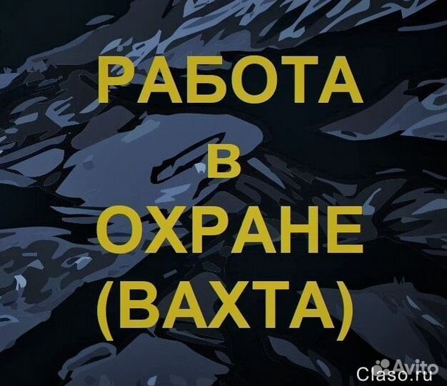 Охранник вахта 6 разряда Днр