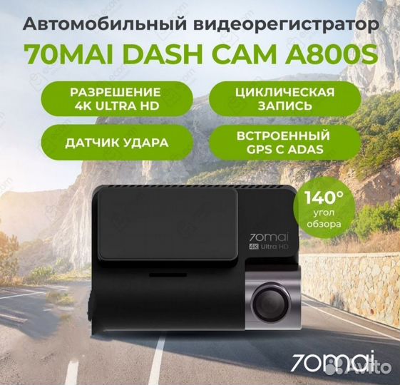 Видеорегистратор 70mai dashcam A800s.Новые