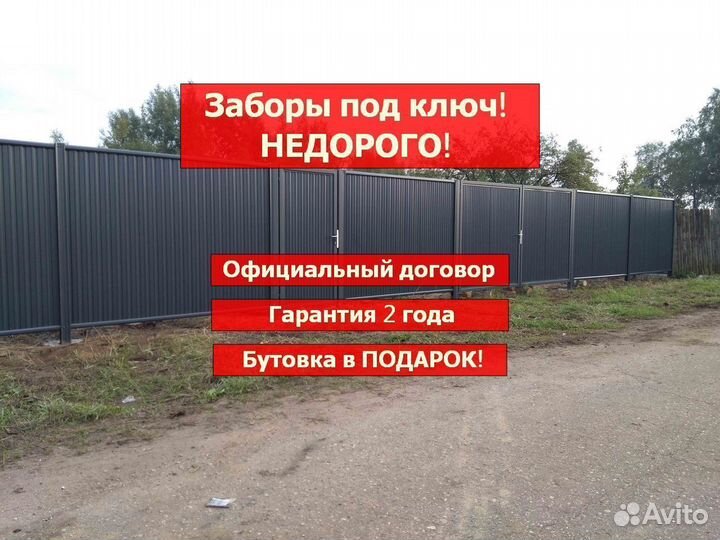 Забор из профнастила