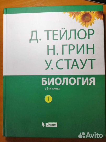 Биология Грин Стаут Тейлор в 3 томах