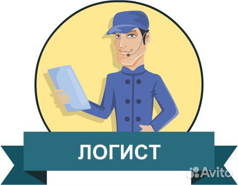 Диспетчер логист