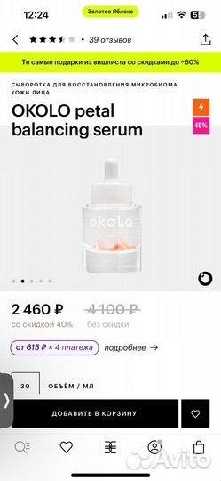 Сыворотка для лица okolo balancing serum