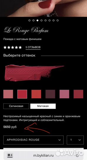 Помада матовая Kilian оригинал