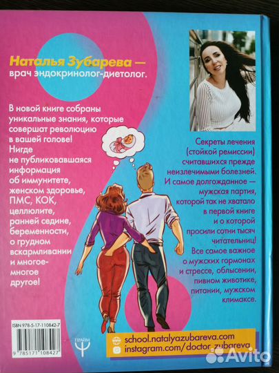 Вальс гормонов, книга 2. Н. Зубарева