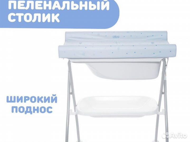 Ванночка для купания chicco с пеленальным столиком