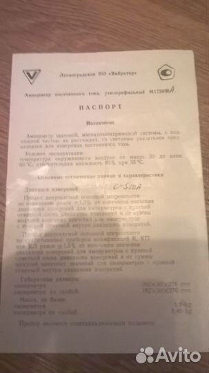 Амперметр постоянного тока,узкопрофильный М1730ма