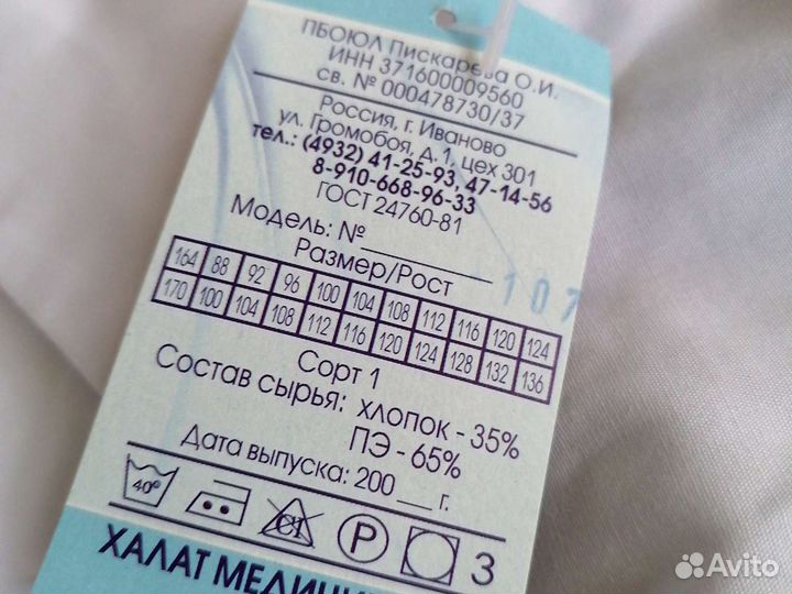 Медицинский халат женский большого размера