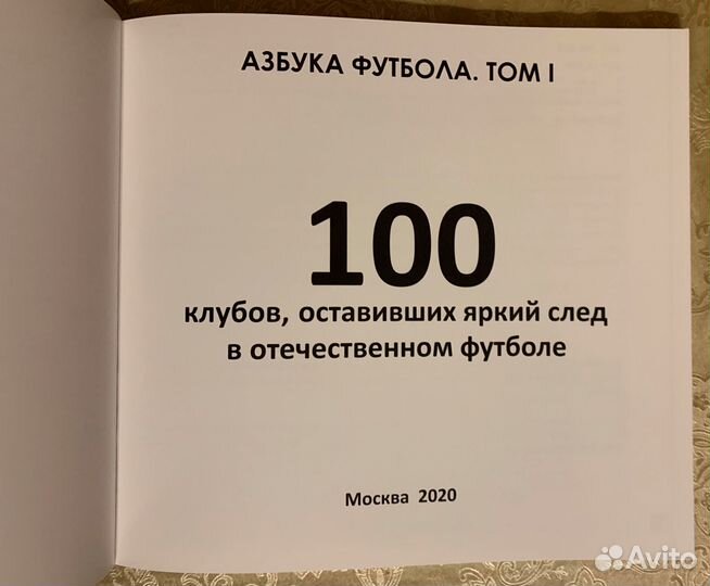 100 клубов, оставивших яркий след в отеч. футболе