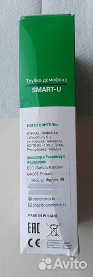 Трубка для домофона Unifon SMART U (Бежевая)