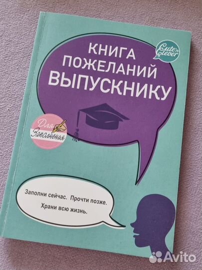 Книга пожеланий выпускнику