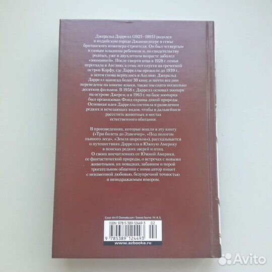 Даррелл Рассказы о животных