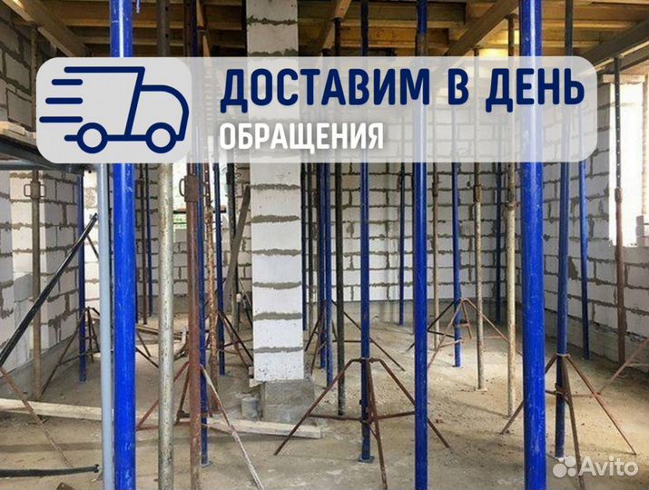 Телескопические Стойки Опалубки Перекрытия Продажа