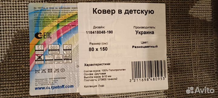 Ковер детский новый