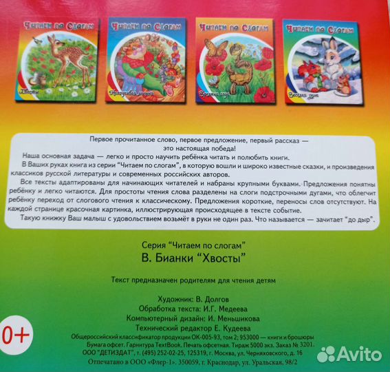 Детские книги. Читаем по слогам (цена за 6 книг)