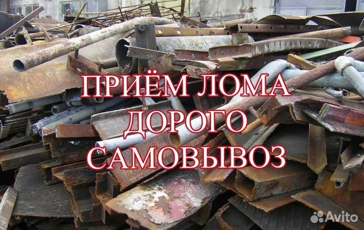 Прием металлолома