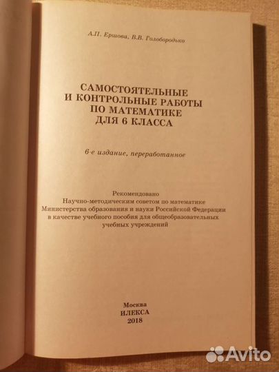 Учебники по математике за 6, 8 классы