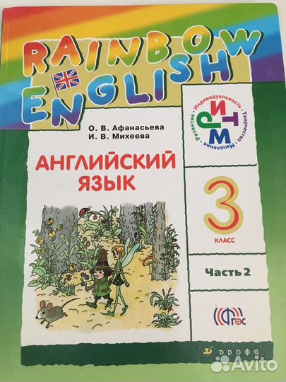 Учебник английского языка (Афанасьева/Михеева)