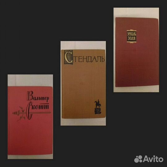 Вальтер Скотт, Стендаль, Эмиль Золя