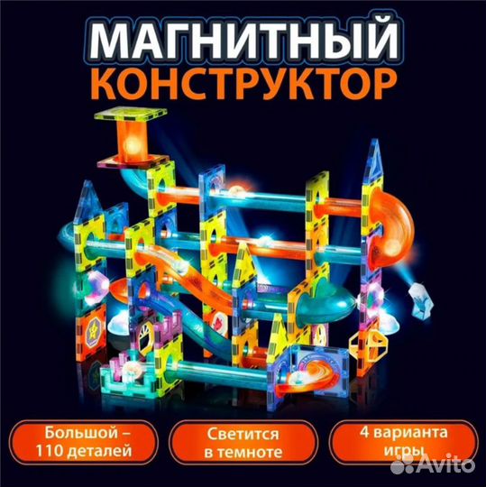 Конструктор магнитный светящийся 142 детали