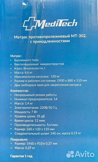 Противопролижневый матрац