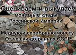 Царские монеты рубли серебро клады старинные