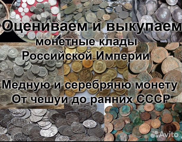 Царские монеты рубли серебро клады старинные объявление продам