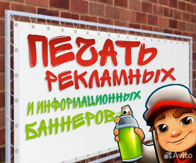 Печать баннеров