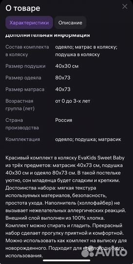 Комплект белья в коляску