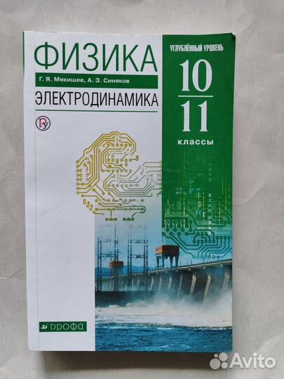 Физика учебники, рабочие тетради