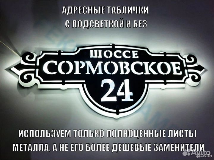 Адресные таблички дом дачу офисные с подсветкой