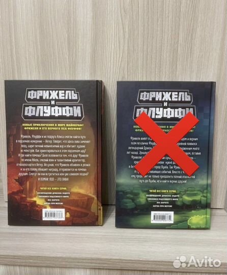 Книга «Фрижель и Флуффи» пленники подземного мира