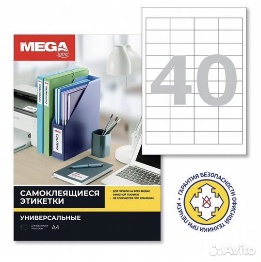 Самоклеящиеся этикетки 48,5х25,4 100 лист.по 40шт