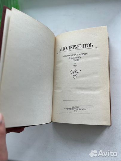 М. Ю. Лермонтов-собрание сочинений в 4 томах