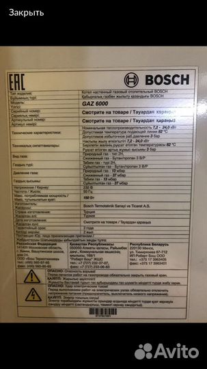 Газовый котел bosch 6000