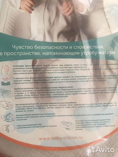 Кокон для новорожденных