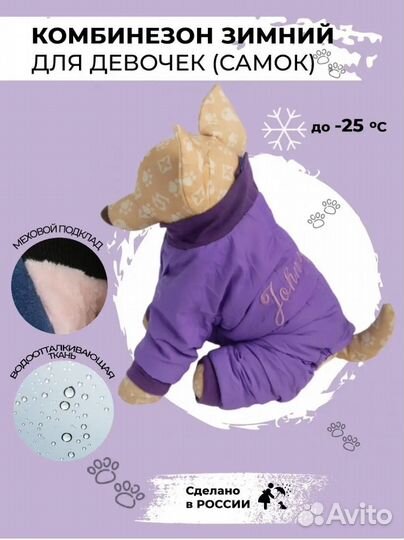 Утепленные комбинезоны для собак