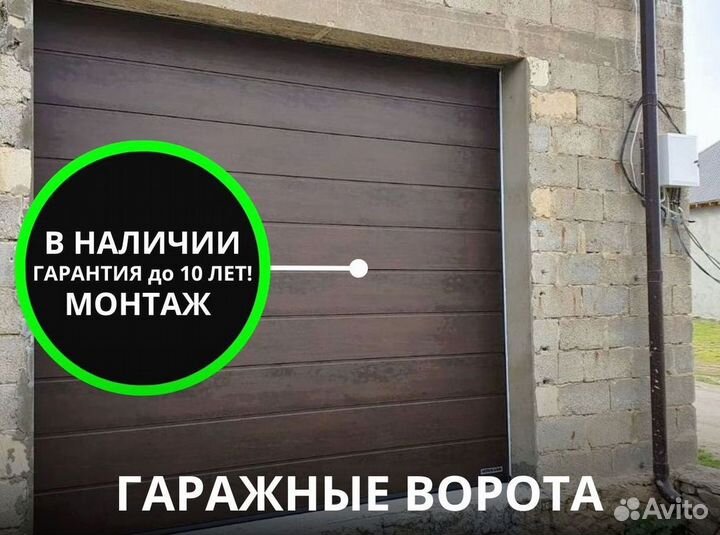 Ворота гаражные секционные автоматические