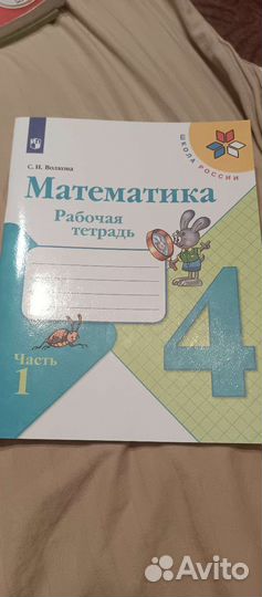 Рабочая тетрадь по математике 4 класс, 2 части