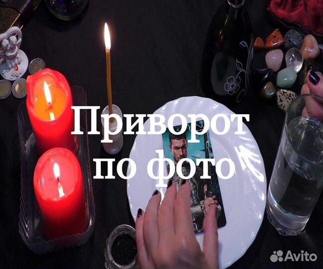 Гадалка,приворот,любовная магия,обучение