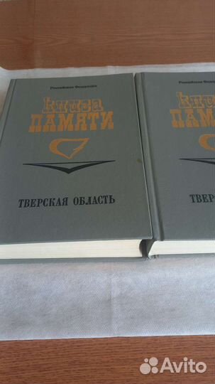 Книга памяти Тверская область