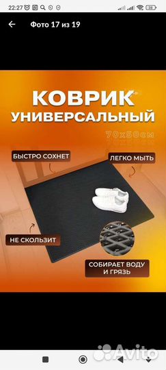 Коврик для дома