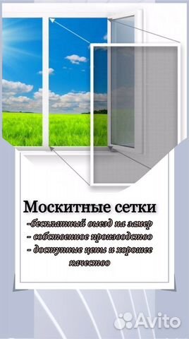 Прочные москитные сетки на окно и двери в Тюмени | Услуги | Авито