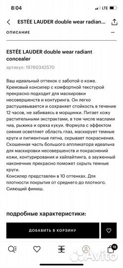 Estee lauder консилер