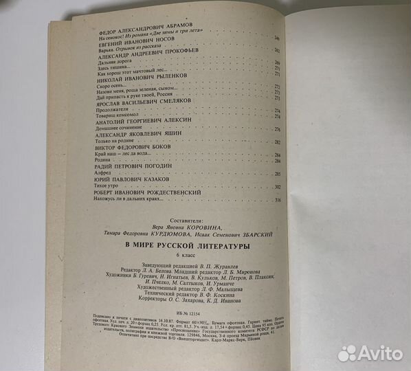 Книга «В мире русской литературы» 6 класс