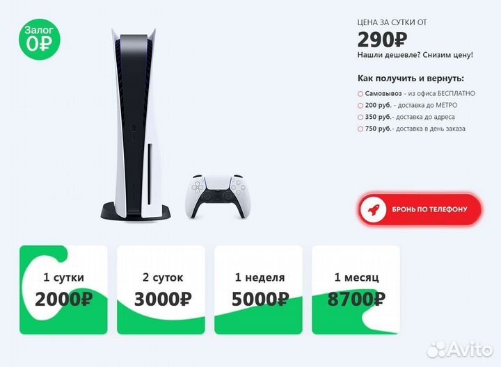 Sony playstation Аренда PS5 Без залога