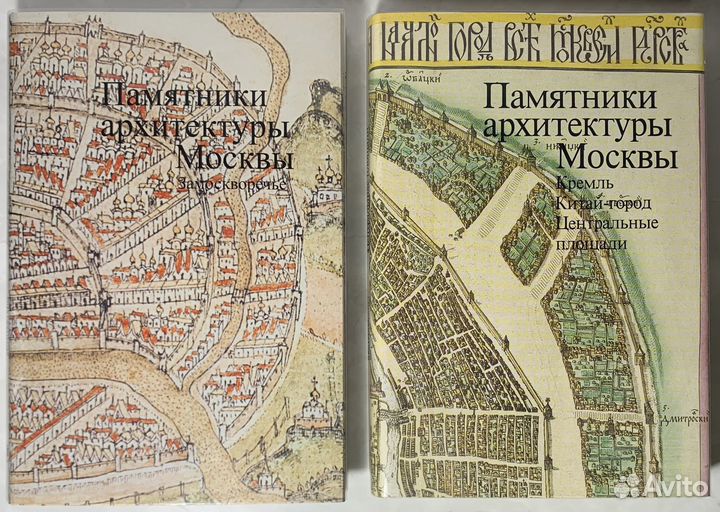 Памятники архитектуры Москвы. 7 книг